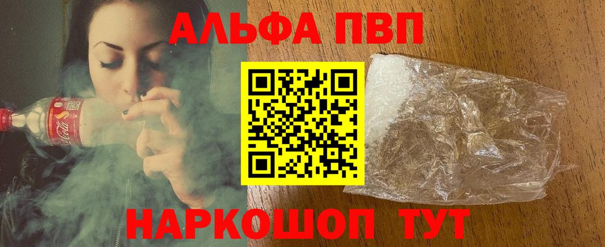 Альфа ПВП Соль Котлас
