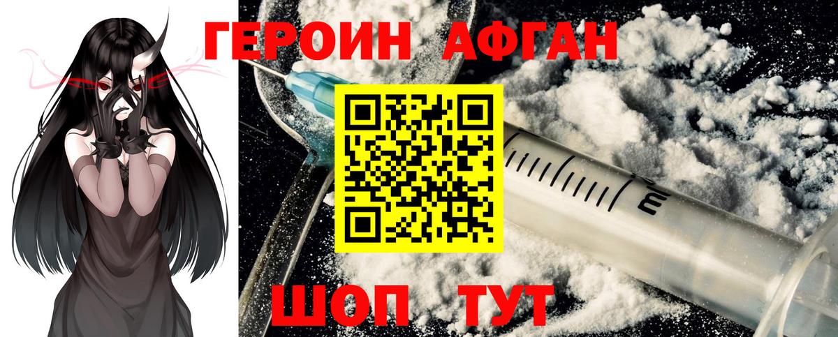Котлас  ГЕРОИН Афган  Вход с VPN 